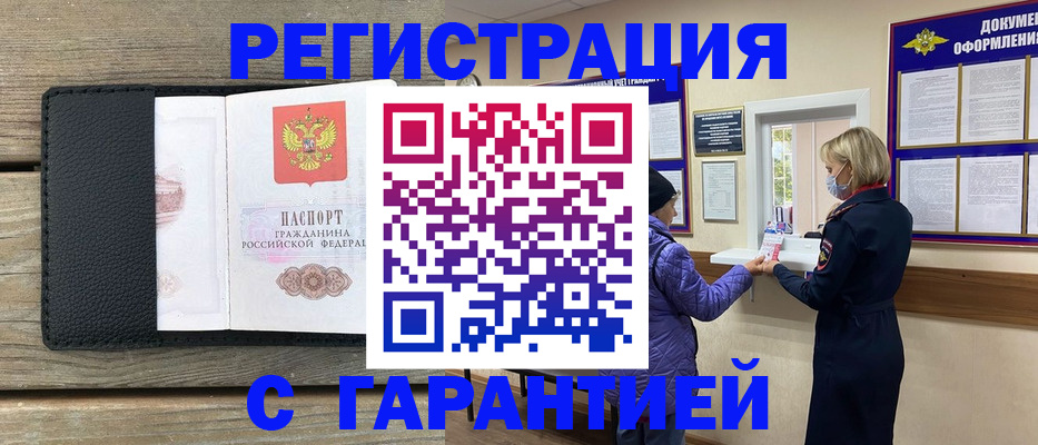 временная регистрация собственник в Шадринске