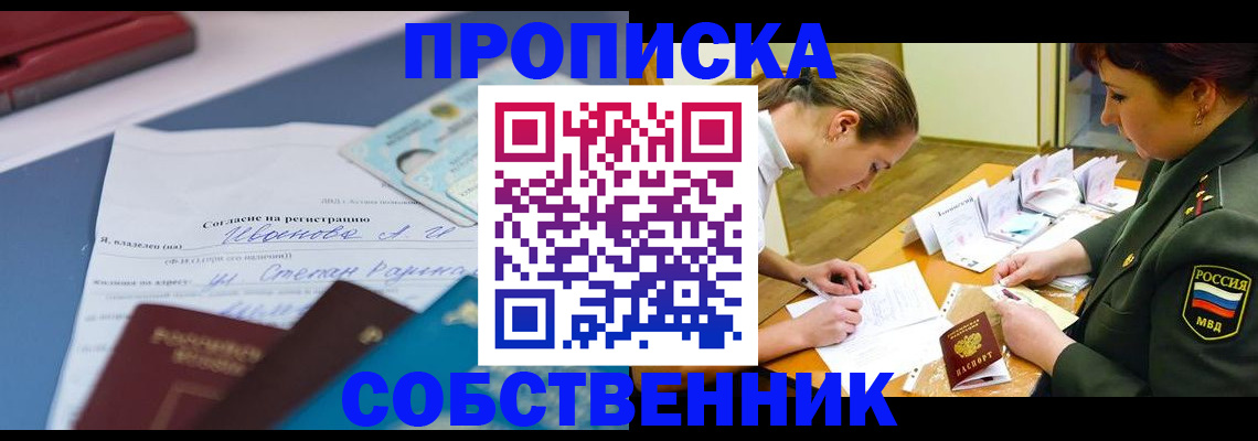 временная регистрация поиск в Шадринске