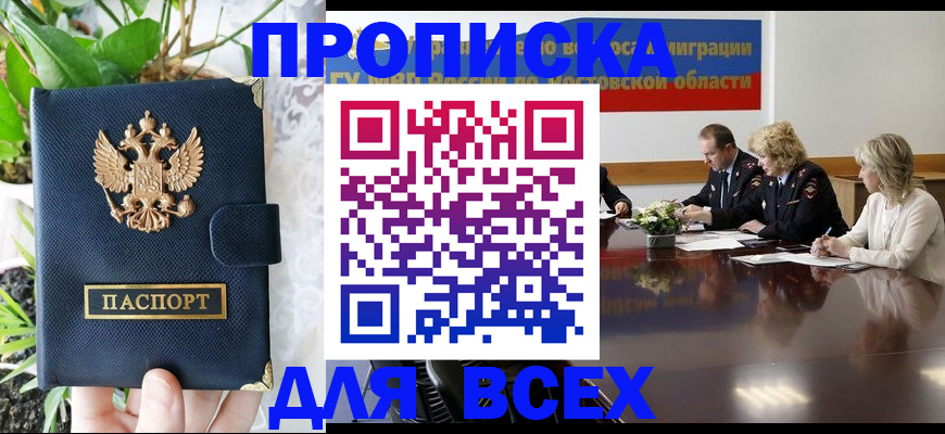 временная регистрация законно в Шадринске