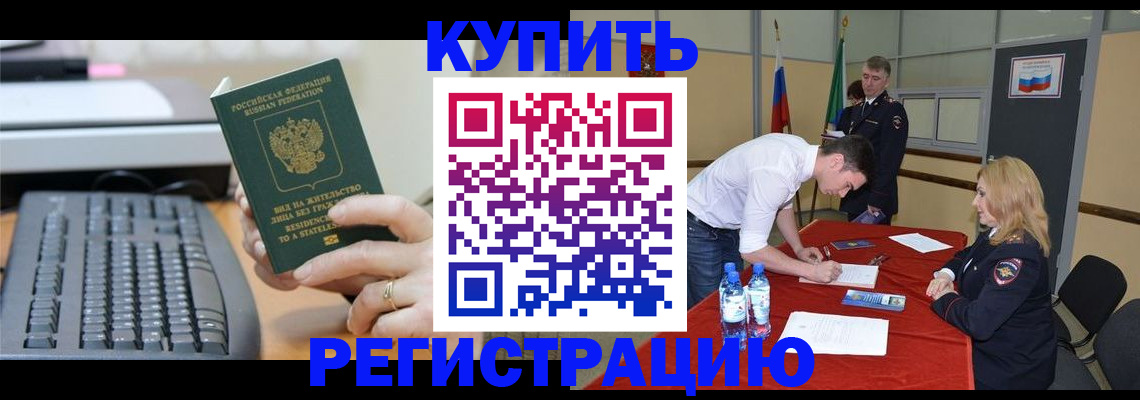 временная регистрация купить в Шадринске
